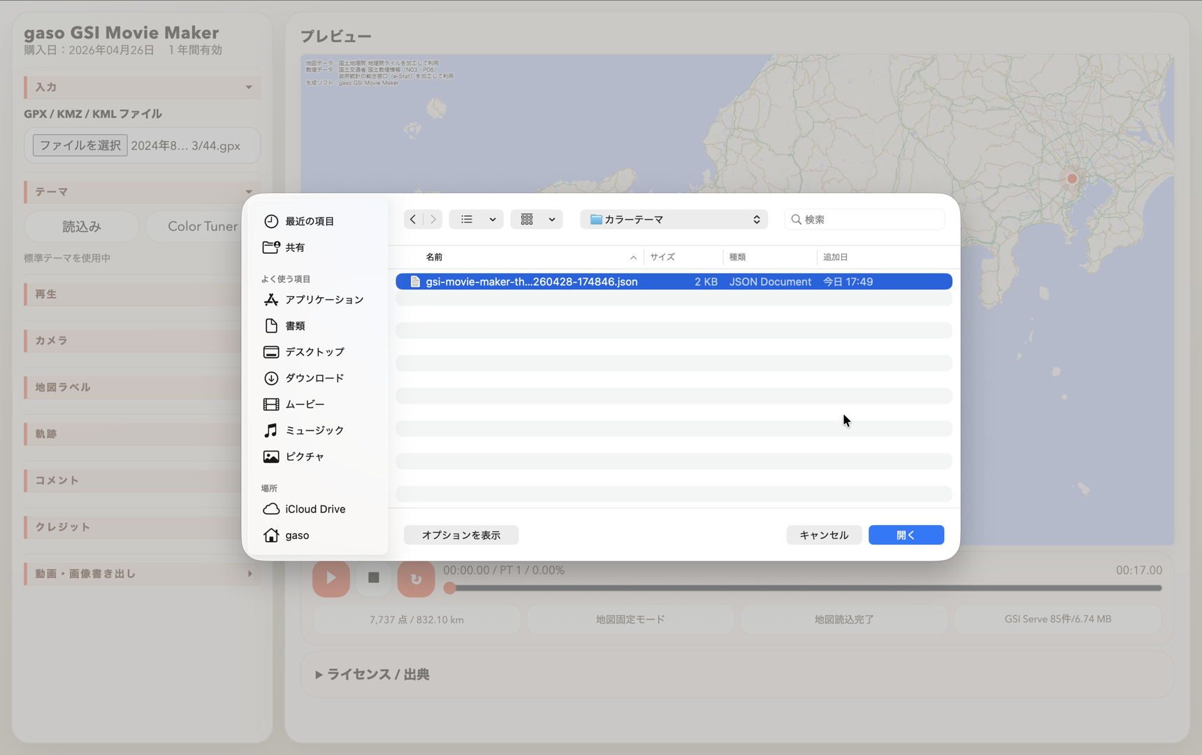 Color Tunerで青系のカラーテーマを読み込んだ地図をプレビューしている画面