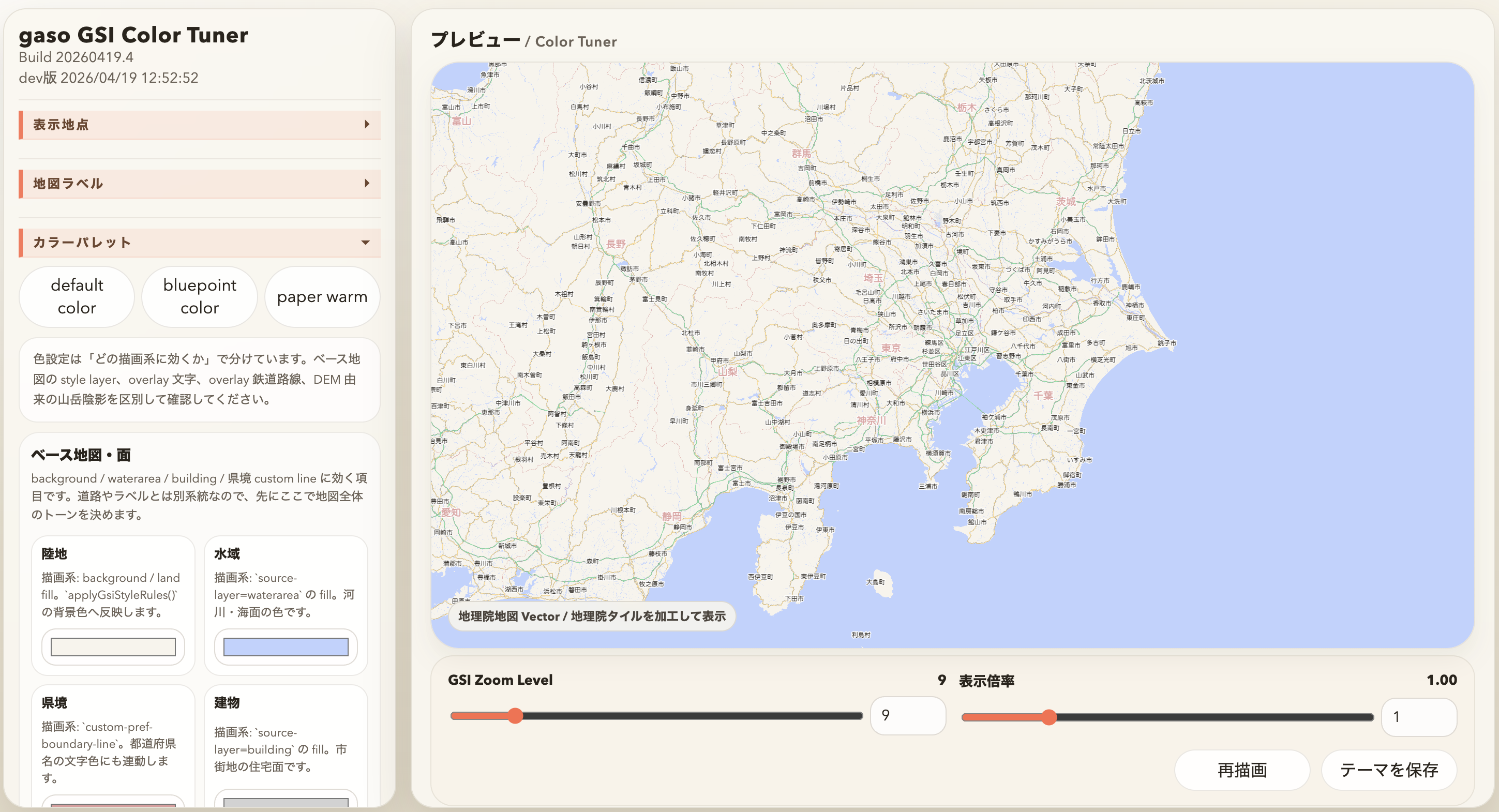 gaso GSI Color Tuner のカラーチューニング画面