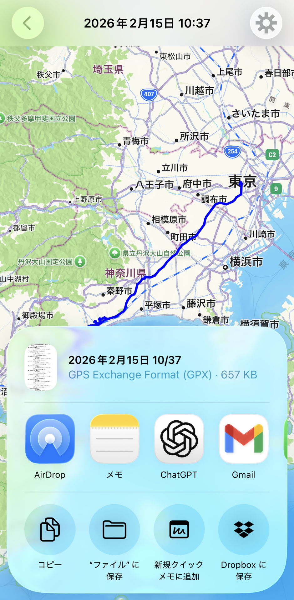 Simple LoggerでGPXファイルを書き出して共有する画面
