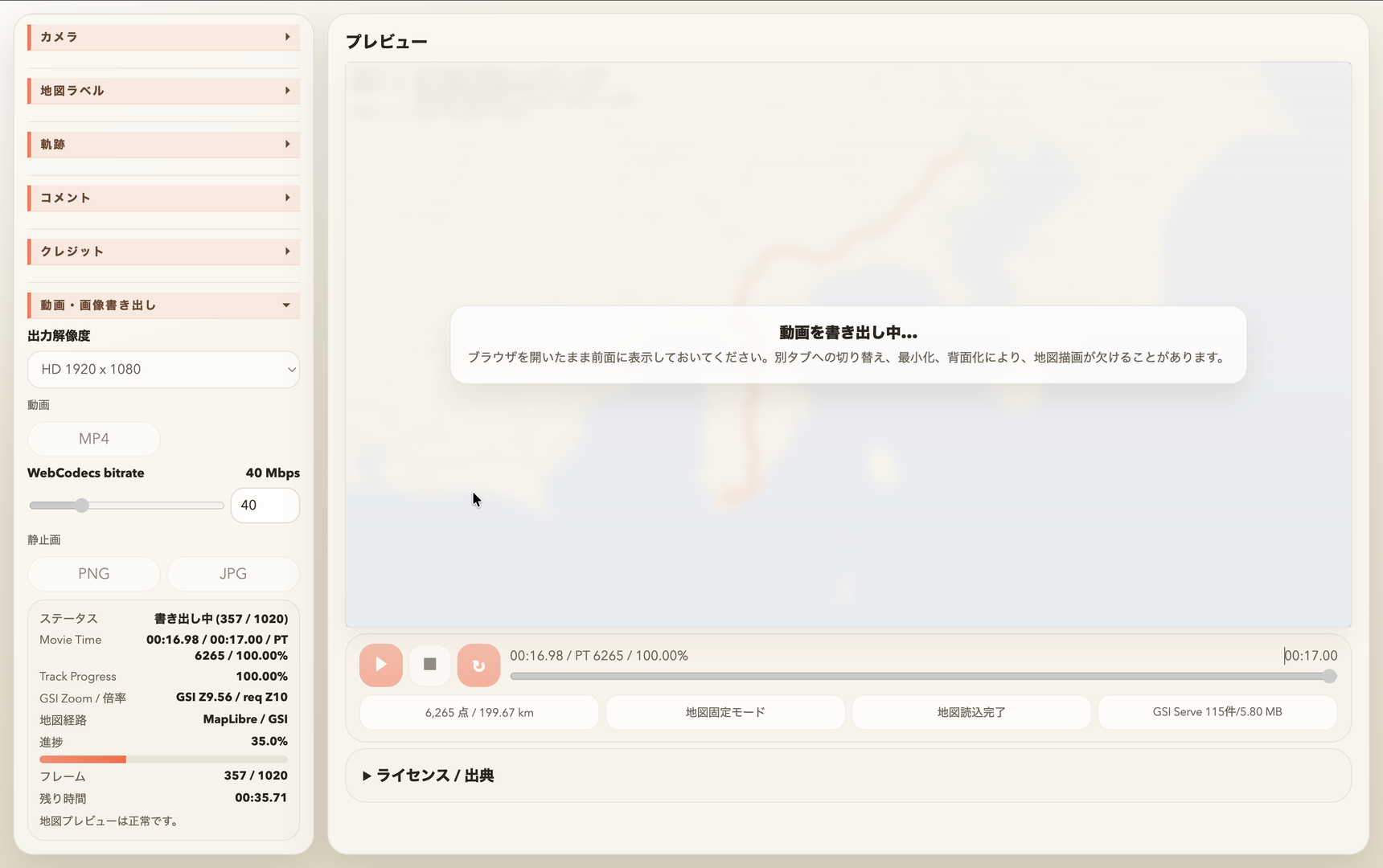 gaso GSI Movie MakerでHD MP4を書き出している進捗画面